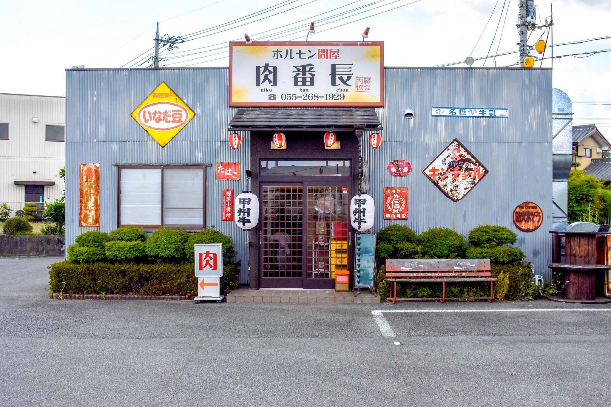 ホルモン問屋 肉番長 外観写真