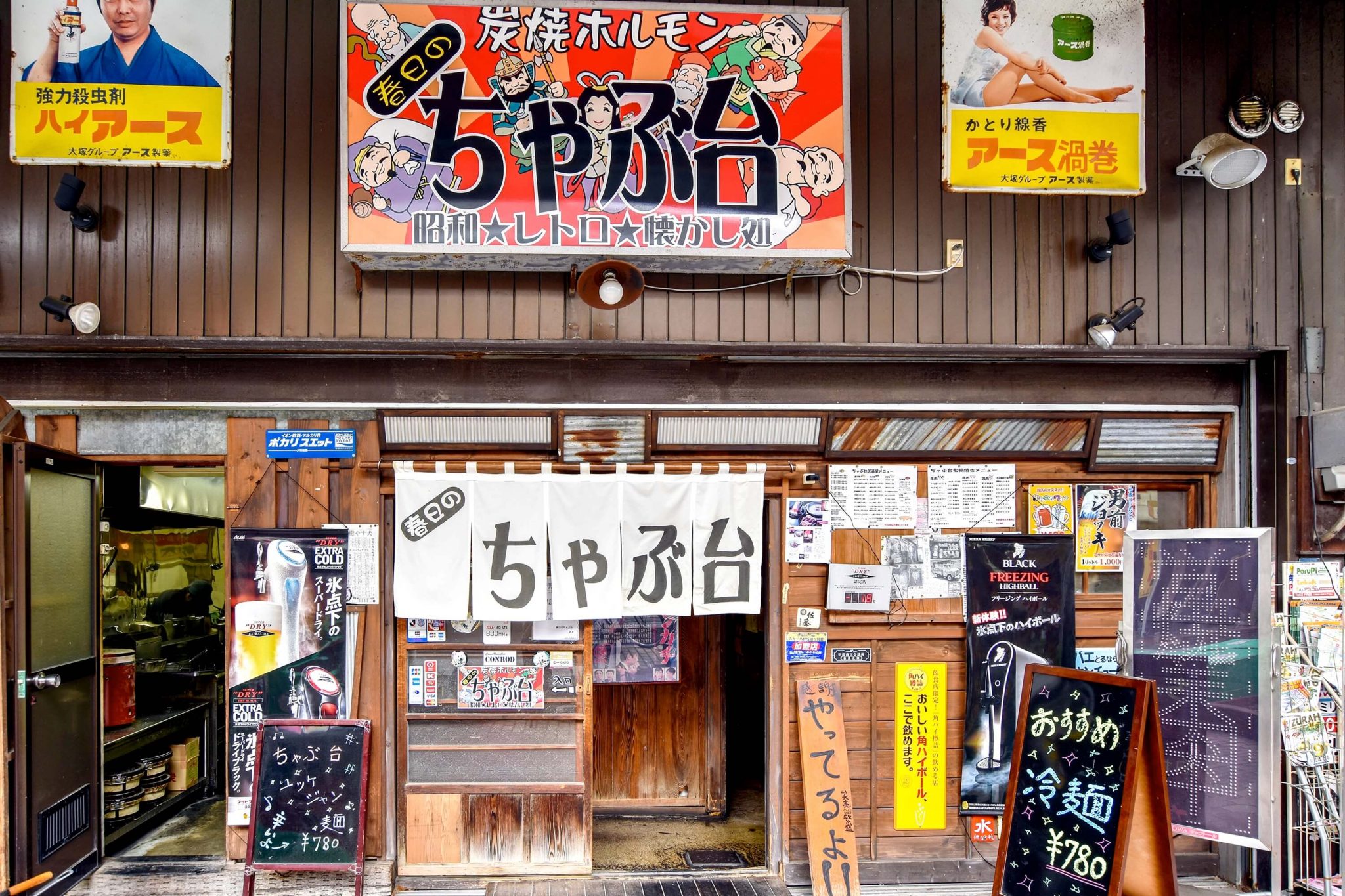 春日のちゃぶ台 外観写真