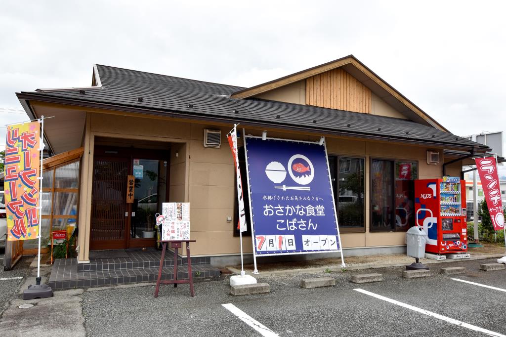 おさかな食堂 こばさん 甲府 和食