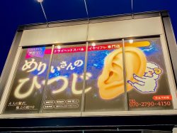 めりぃさんのひつじ