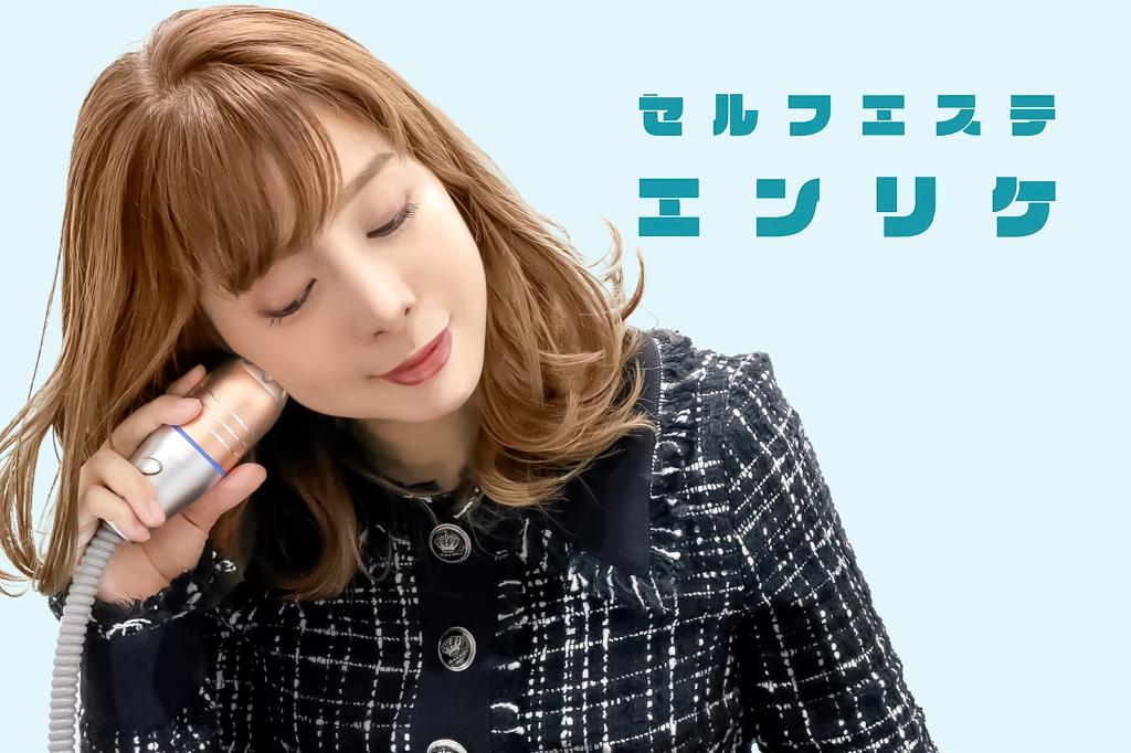 セルフエステエンリケ 甲府店 甲府 エステ