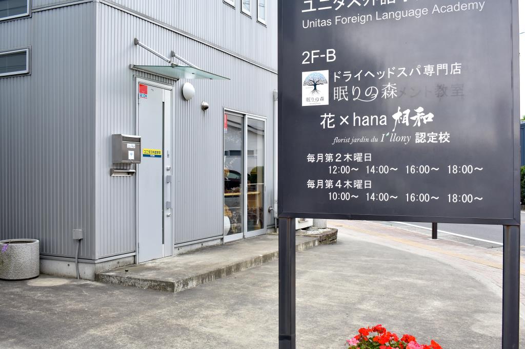 眠りの森 富士河口湖町 ヘッドスパ