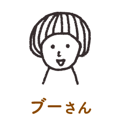 ブーさん