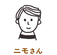 ニモさん