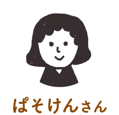 ぱそけんさん