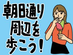 【Guru.34】朝日通り商店街周辺を食べ歩き