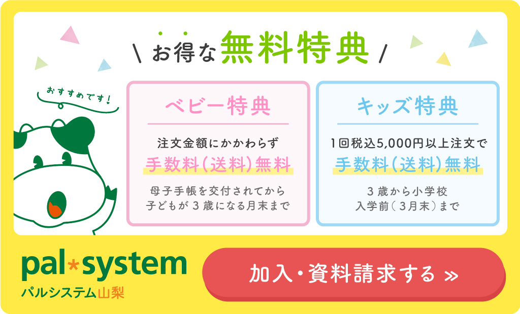 パルシステム 広告バナー ベビーキッズ特典