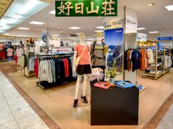 好日山荘　甲府岡島店 アウトドアショップ3