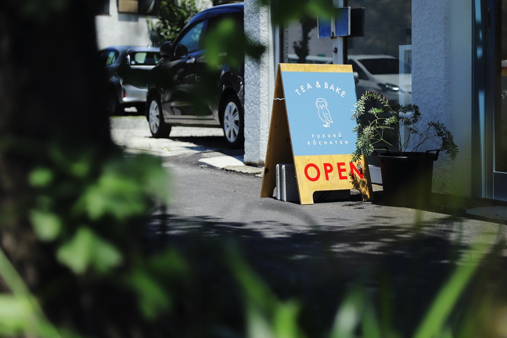 フクロウ紅茶店 写真2