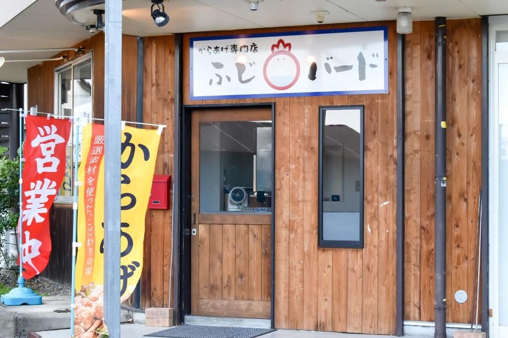 からあげ専門店 FUJI BIRD　甲斐市2