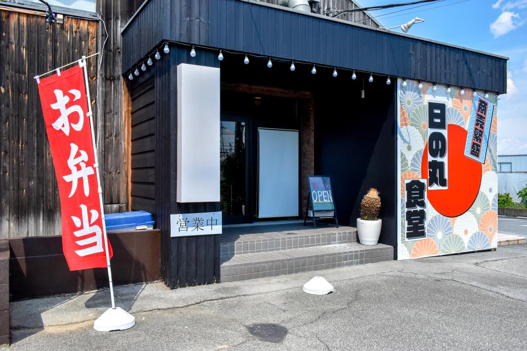 日の丸食堂 甲斐市 和食1
