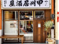 甲州居酒屋さけくら 甲府1