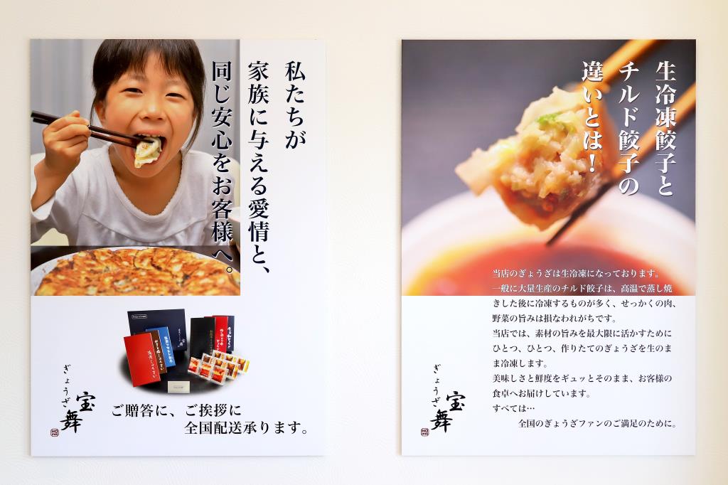 目黒ぎょうざ 宝舞 甲府店3