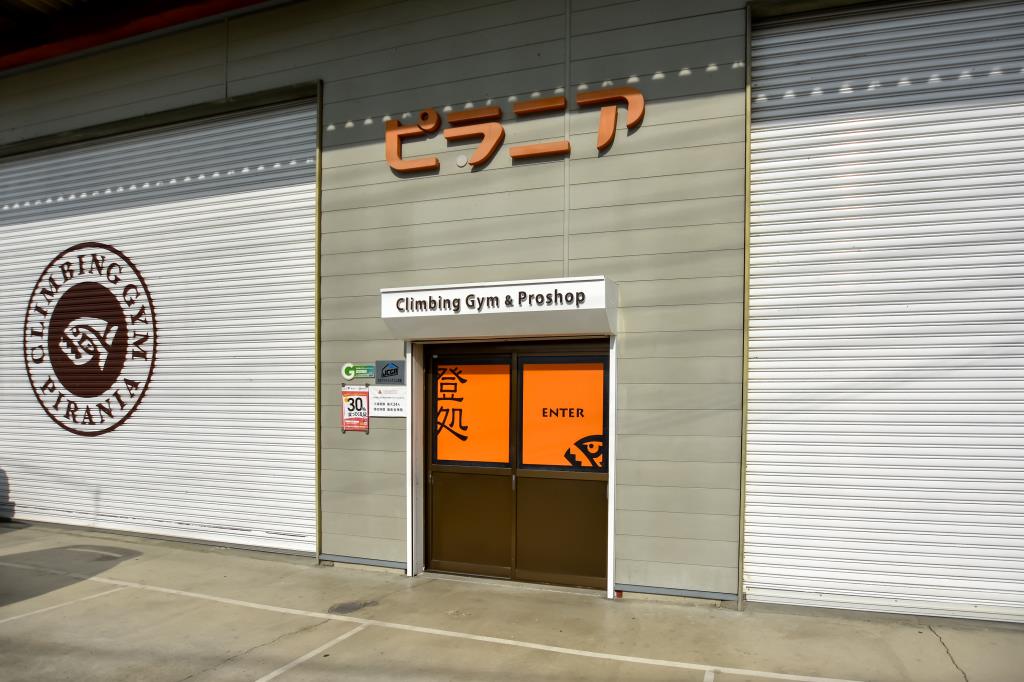 クライミングジム ピラニア 石和店5