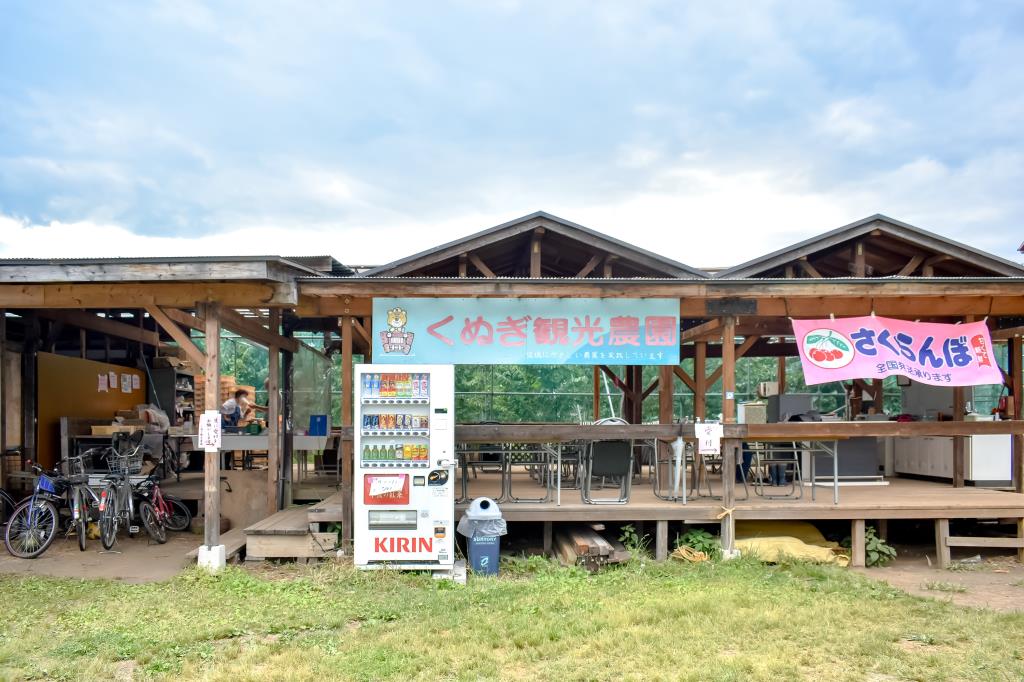 くぬぎ観光農園