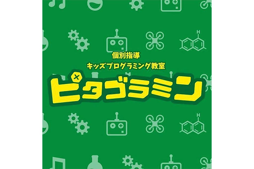 ピタゴラミン甲府駅前校 プログラミング教室5
