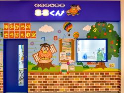そろばん教室88くん ビバモール甲斐敷島教室