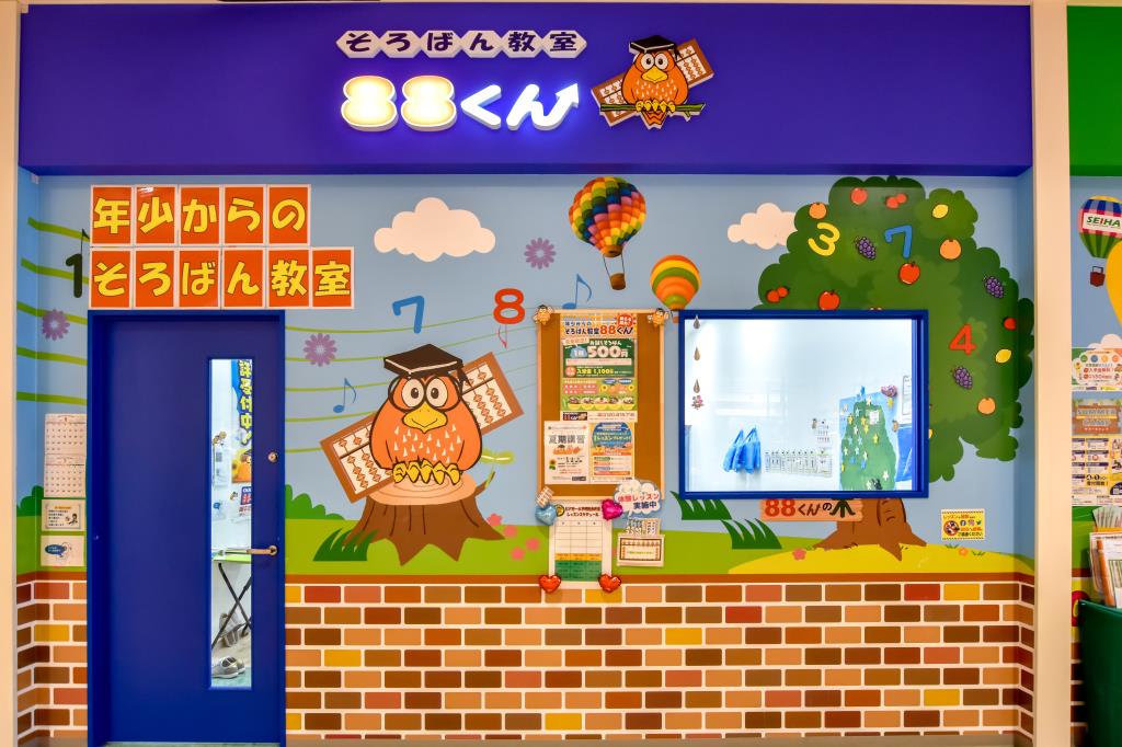 そろばん教室88くん ビバモール甲斐敷島教室5