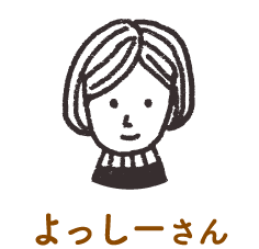 よっしーさん