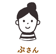 ぷさん