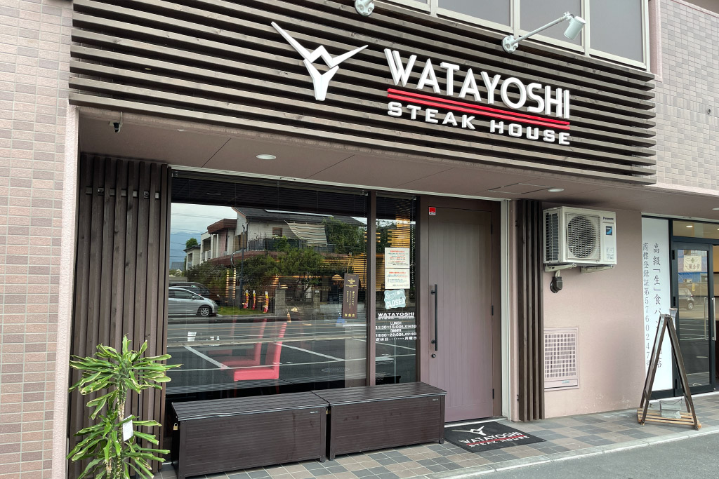 STAKE HOUSE WATAYOSHI（ステーキハウスワタヨシ）の外観