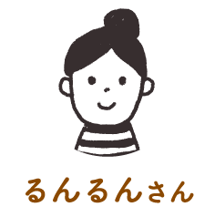 るんるんさん