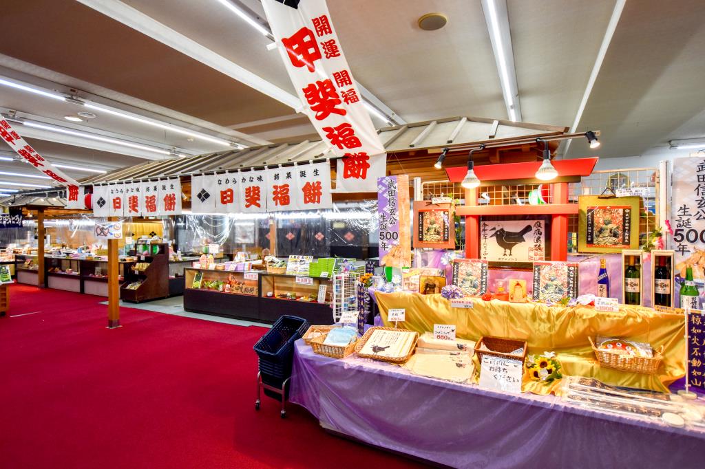 信玄館 お土産 塩山2