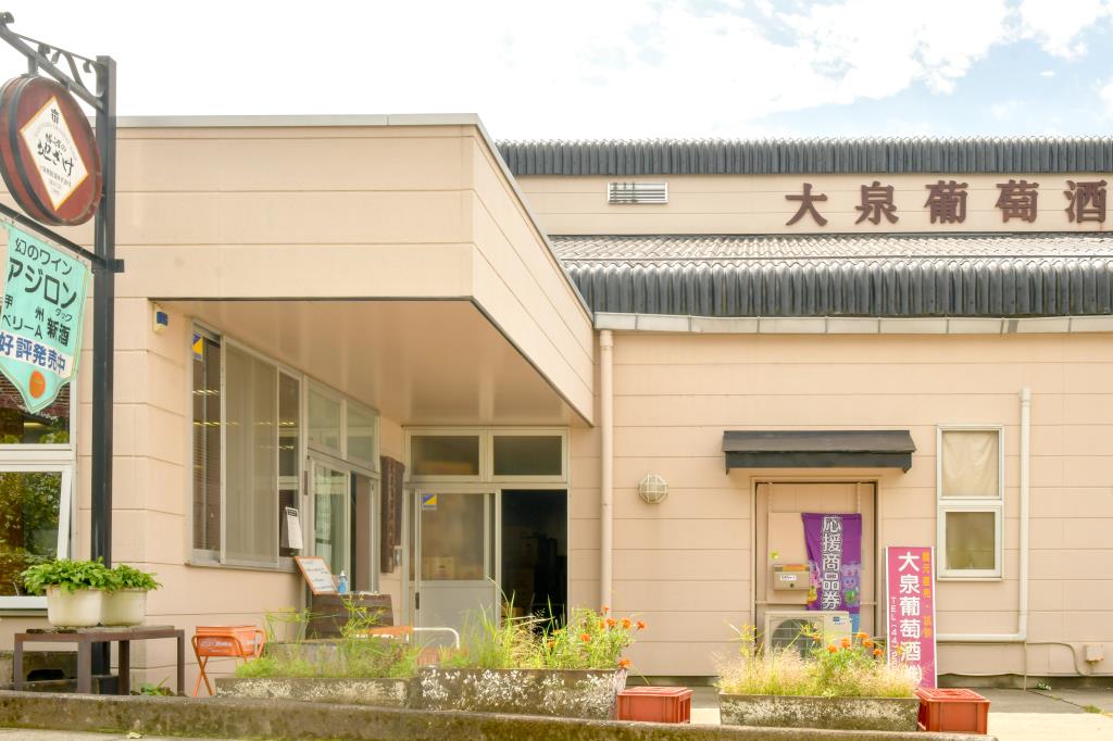 大泉葡萄酒株式会社 甲州市 ワイナリー