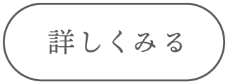 詳しくみる