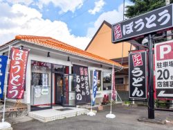 ほうとう うどん あまの 富士吉田1