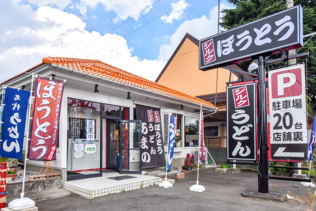 ほうとう うどん あまの 富士吉田1