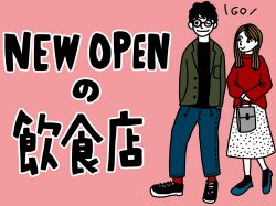 【Guru.36】ニューオープンのお店へ！パート3