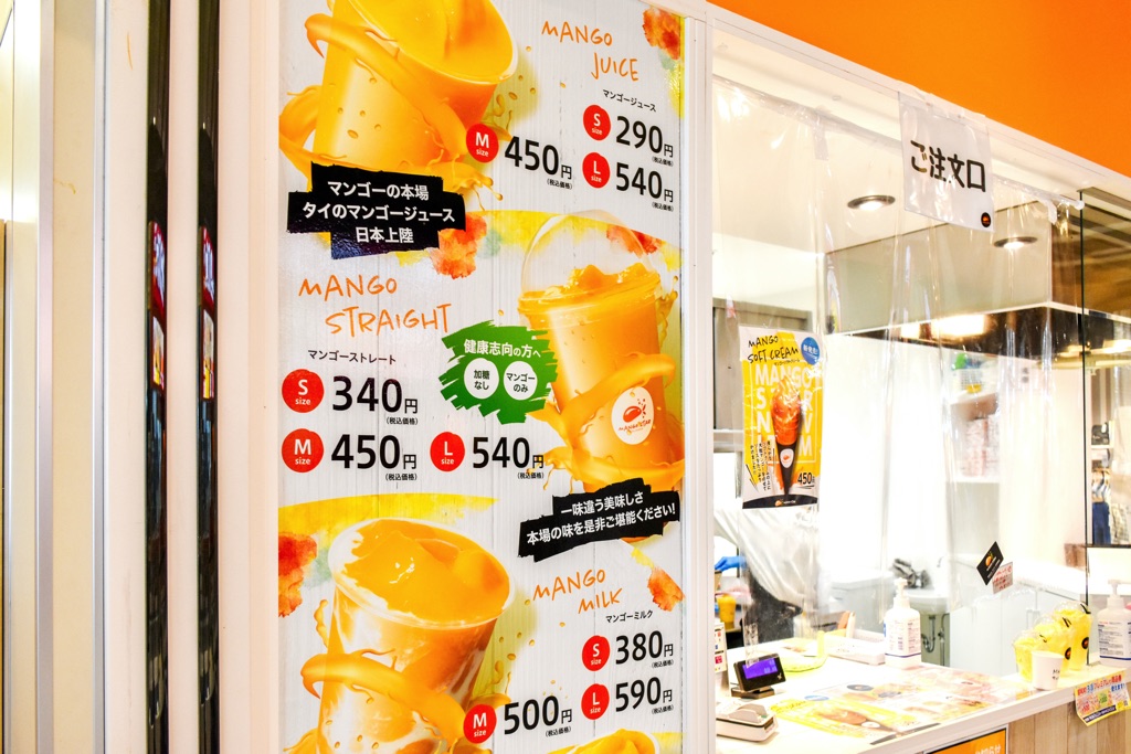 MANGO STARイオンモール甲府昭和店