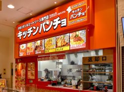 キッチンパンチョ イオンモール甲府昭和店 ナポリタン1