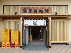 藤原製麺所 甲府市 外観