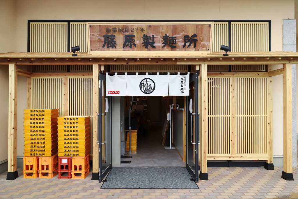 藤原製麺所 甲府市 外観