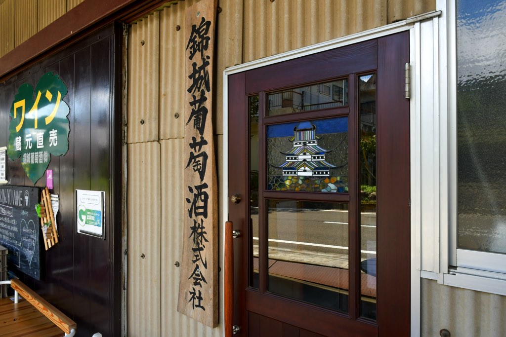 錦城葡萄酒株式会社 甲州市勝沼 ワイナリー5