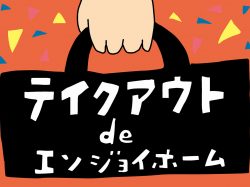 【Guru.37】テイクアウトでエンジョイホーム！3