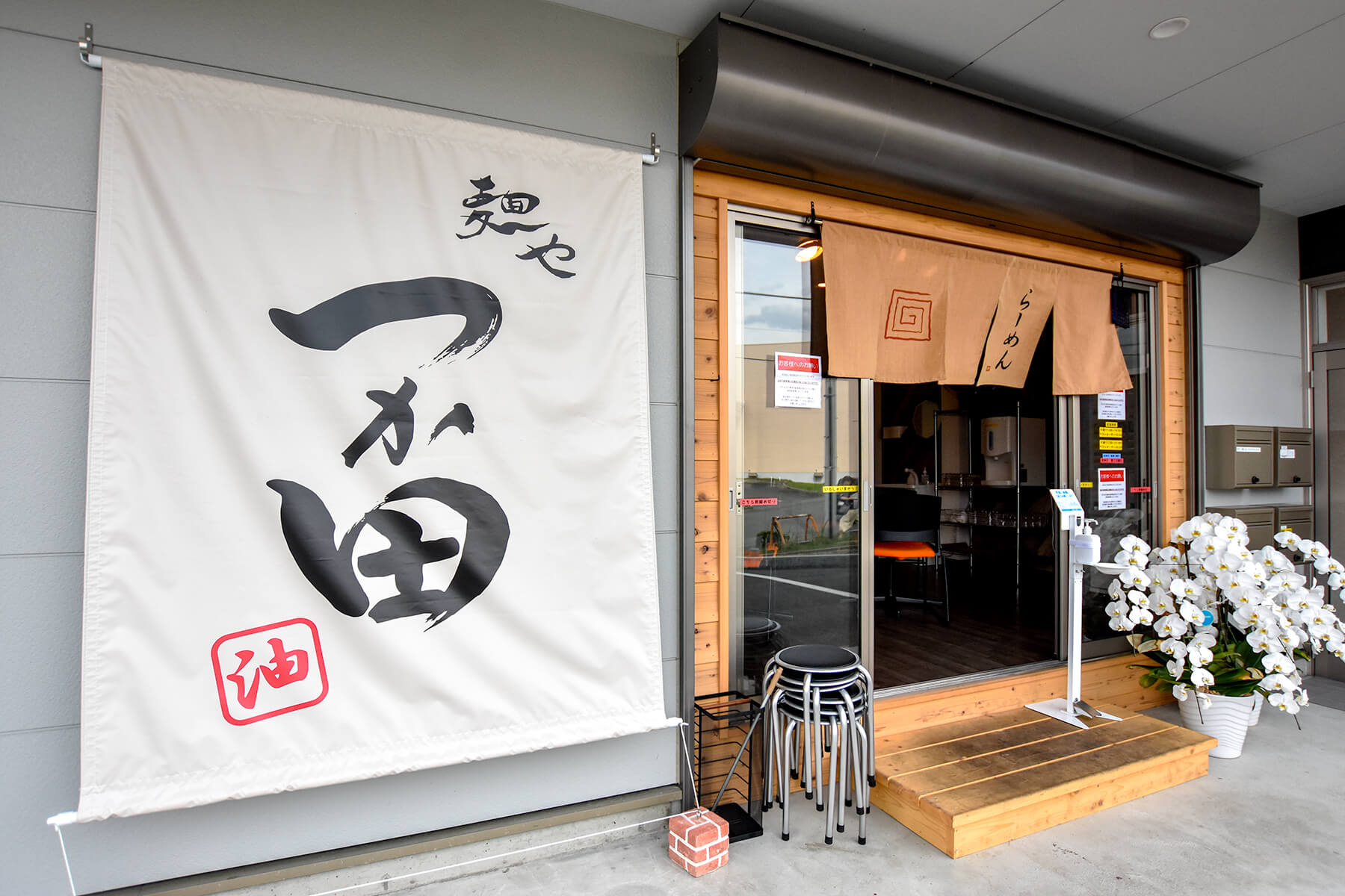 麺や つか田 - 甲府市　外観写真
