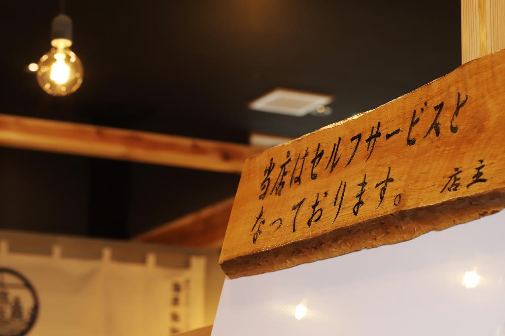 藤原製麺所オープン