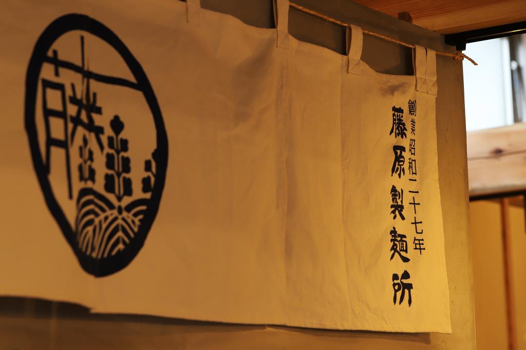 藤原製麺所オープン