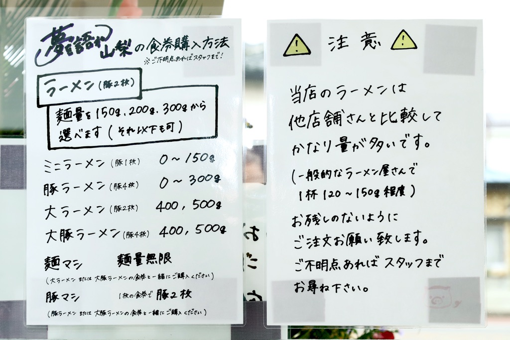 夢を語れ 山梨