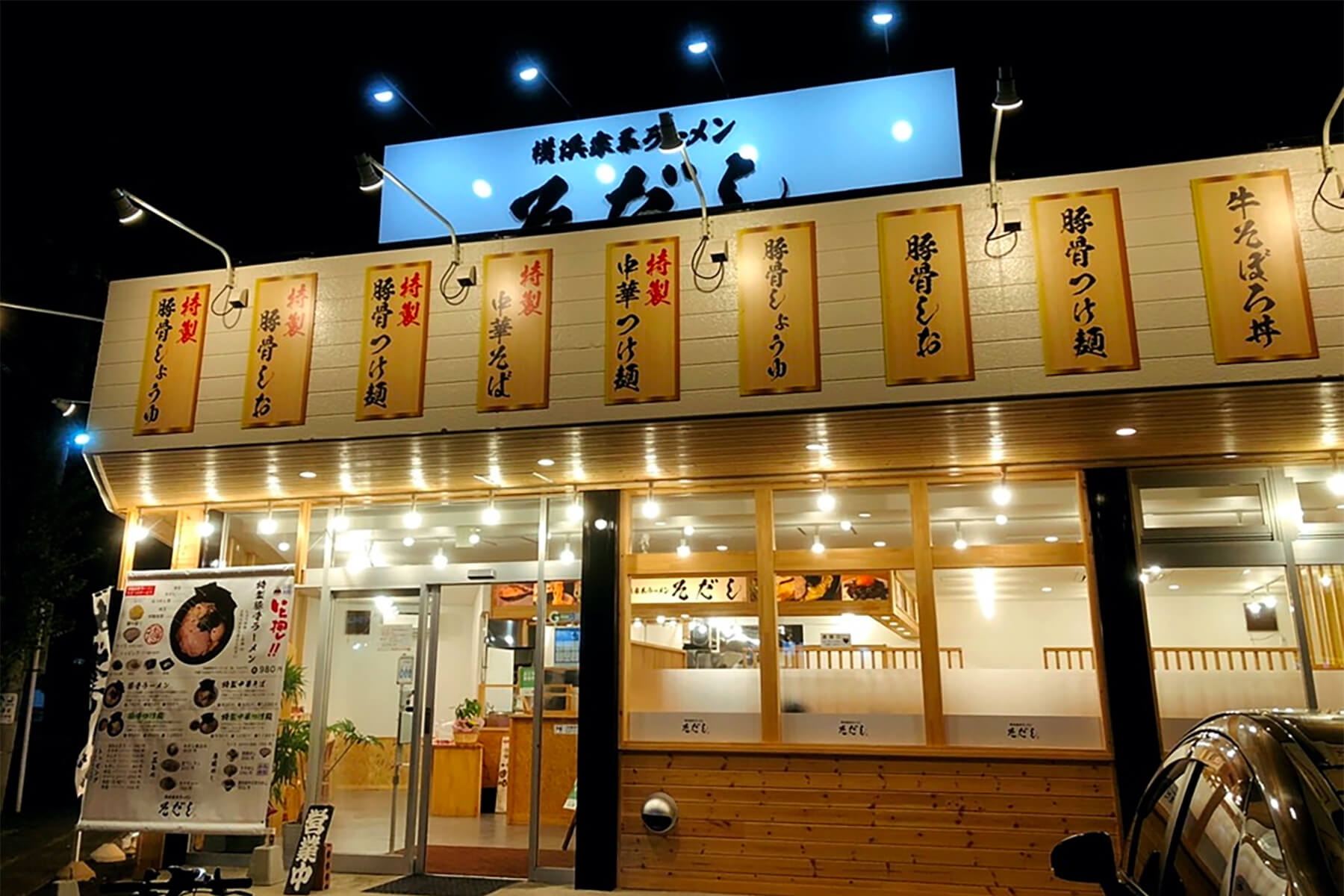 横浜家系ラーメン そだし - 甲府市　外観写真