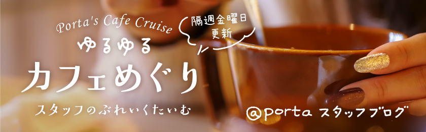 ゆるゆるカフェめぐりバナー