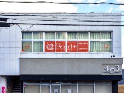 美肌脱毛専門店 Pearl plus 富士吉田店
