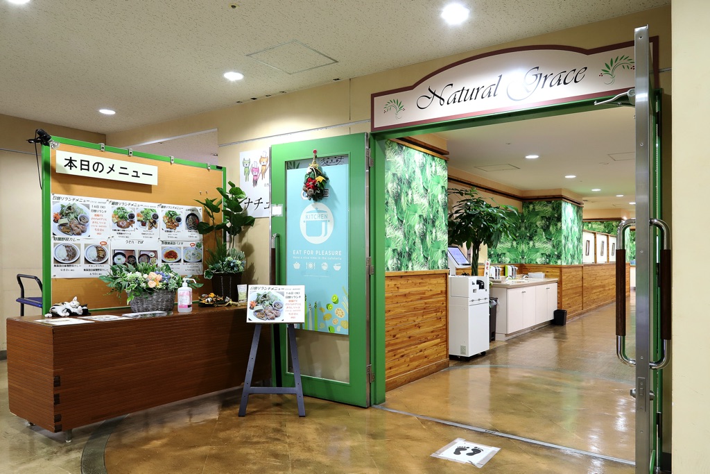 ナチュラルグレース 県庁地下食堂