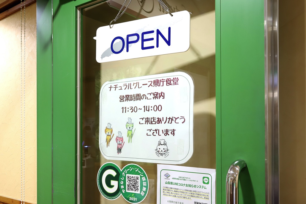 ナチュラルグレース 県庁地下食堂
