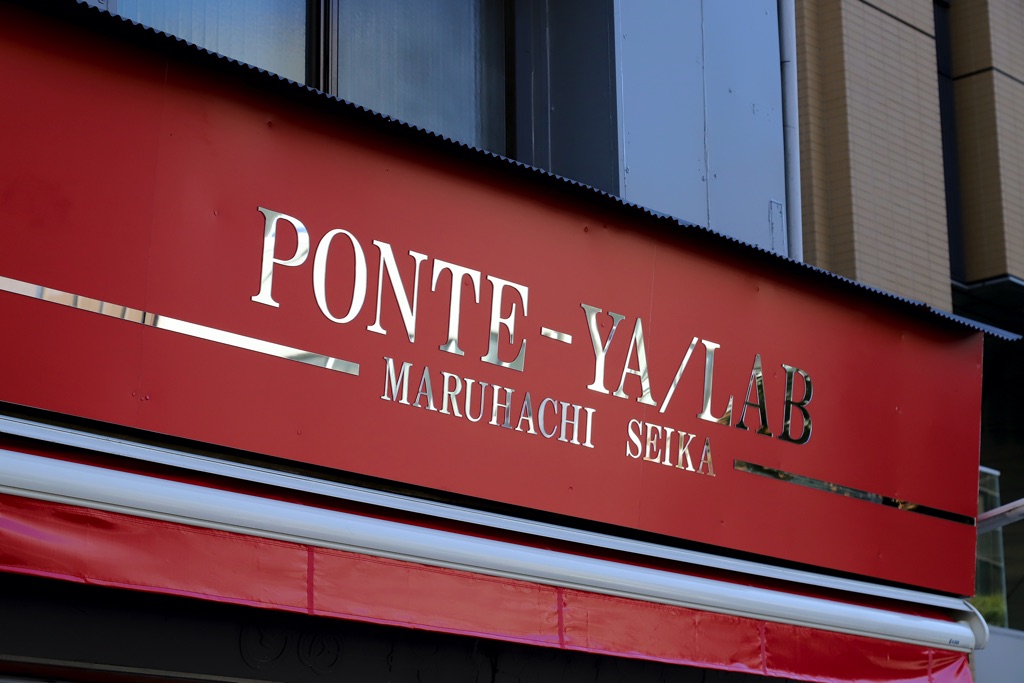 PONTE-YA LAB甲府駅前店