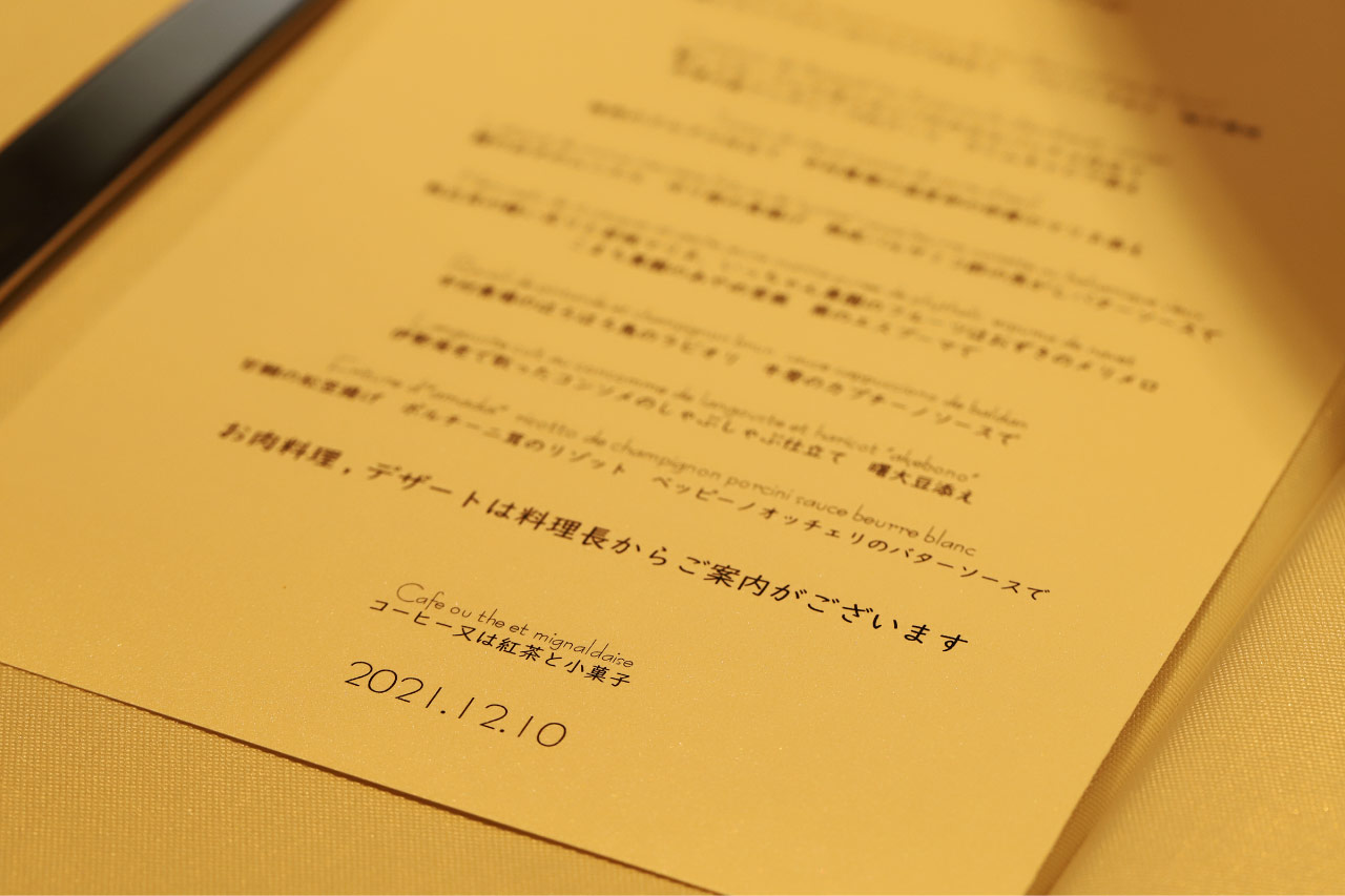 レストラン ル・ピオニエのコースメニュー