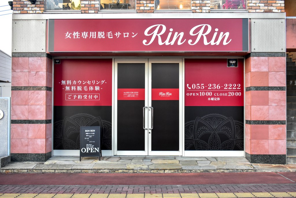 女性専用脱毛サロンRinRin甲府バイパス店1